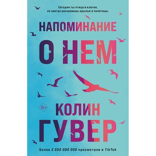 Гувер К.: Напоминание О Нем