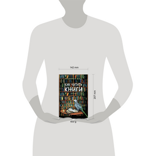 Вуд М.: Как Читать Книги (1456322)