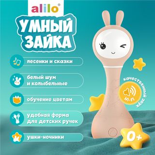 Alilo: Музыкальная Игрушка Умный Зайка R1 Бежевый