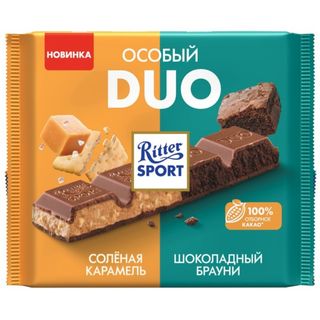 Ritter Sport Шоколад Молочный Duo Солёная Карамель И Шоколадный Брауни 218г (1470586)