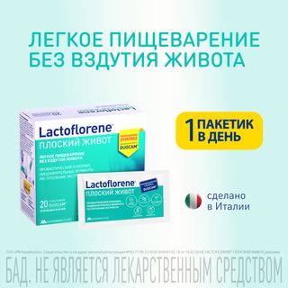 Лактофлорене (lactoflorene) Плоский Живот Без Метеоризма 20 Пакетиков