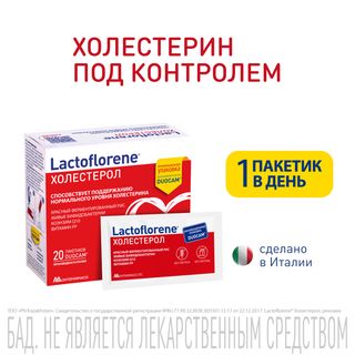 Лактофлорене (lactoflorene) Холестерол 20 Пакетиков