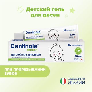 Dentinale Гель Natura Для Десен Детский 20 Мл