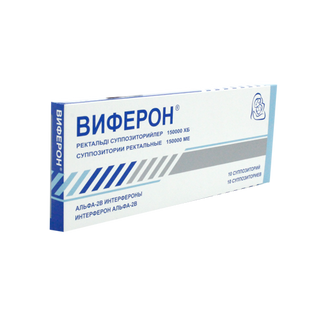 Виферон 150000 Ме № 10 Суппозит. Ректал.