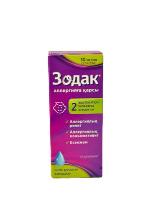 Зодак Капли 10мг/мл 20мл