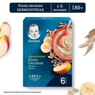 Gerber Каша Овсяная Яблоко, Банан Безмолочная