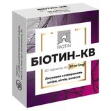 Біотин-кв Таблетки 10 Мг №30