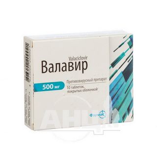 Валавір Таблетки Вкриті Оболонкою 500 Мг Блістер №10