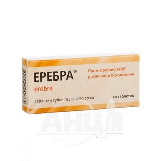 Еребра Таблетки Сублінгвальні 0,02 Г Блістер №20
