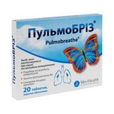 Пульмобріз Таблетки Вкриті Оболонкою Блістер №20