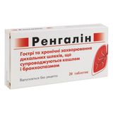 Ренгалін Таблетки Для Розсмоктування №20