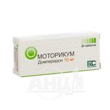 Моторикум Таблетки 10 Мг Блістер №20