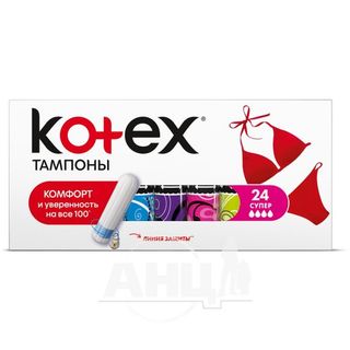 Тампони Гігієнічні Kotex Super №24