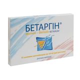 Бетаргін Розчин Питний Контейнер Скляний 10 Мл №20