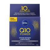 Нівея Візаж Q10 Power Крем Для Обличчя Нічний Зволожуючий, 50мл