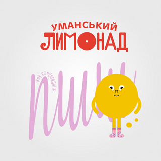 Уманський Лимонад
