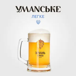 Пиво Умаnське Легке (уманське)