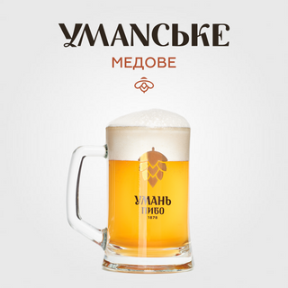 Пиво Умаnське Медове (уманське)
