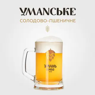 Пиво Умаnське Солодово-пшеничне Нефільтроване (уманське)