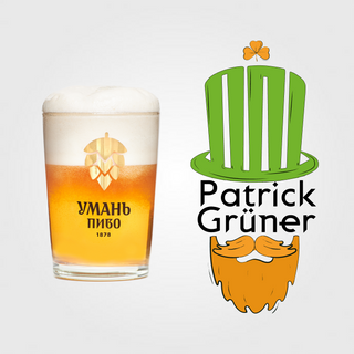Пиво Patrick Gruner (патрік Грюнер)