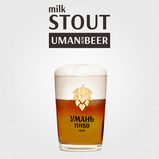 Пиво Milk Stout Umanbeer (мілк Стаут Уманьпиво)