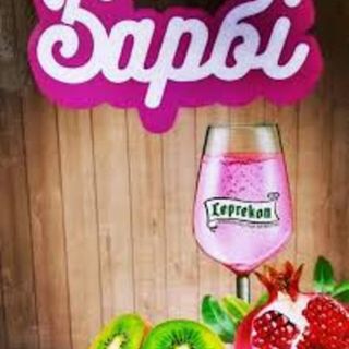 Сидр Барбі 1л