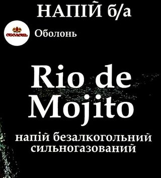 Ріо-де-мохіто