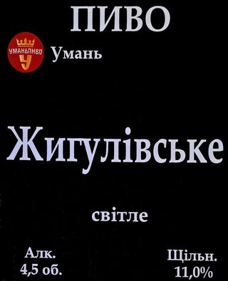 Пиво Жигулівське Умань