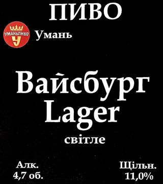 Пиво Вайсбург Lager