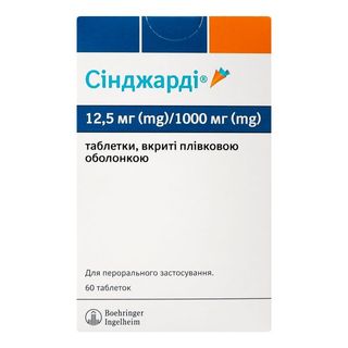 Сінджарді Таблетки Вкриті Плівковою Оболонкою 12,5 Мг + 1000 Мг Блістер №60