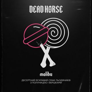 Тютюн Dead Horse Полуничний Чупа-чупс (50 Г)