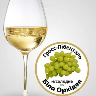 Вино Біла Орхідея (1л)