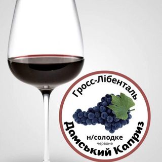 Вино Дамскьий Каприз (1л)