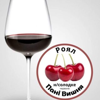 Вино Пані Вишня (1л)