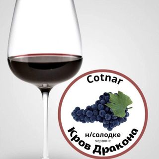 Вино Кров Дракона (1л)