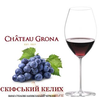 Скіфський Келих (червоне,напівсолодке,9-13%) 1л