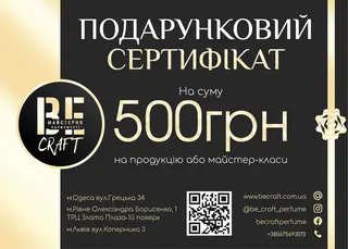 Подарунковий Сертифікат На 500 Грн