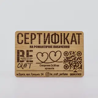 Подарунковий Сертифікат На Майстер-клас "романтичне Побачення"