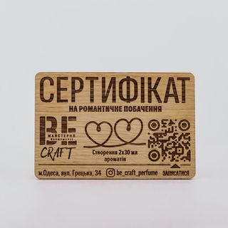 Подарунковий Сертифікат На Майстер-клас "романтичне Побачення"