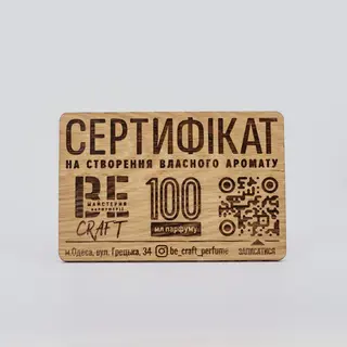 Подарунковий Сертифікат На Створення 100 Мл Аромату