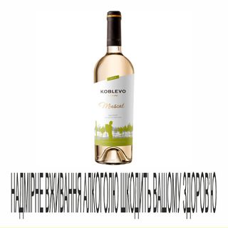 Вино Коблево 0,75л Мускат Б Нсол 9-12%