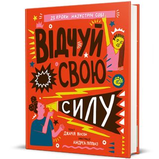 Відчуй Свою Силу. Джамія Вілсон