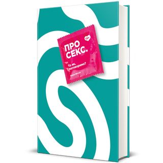 Про Секс.то, Як Поговоримо? Ханна Віттон