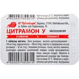 Цитрамон-у Табл. №6