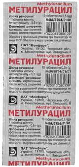 Метилурацил Табл. 0,5 Г №10