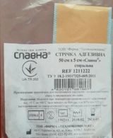 Адгезивна Стрічка 50*5см Ст. №1