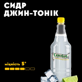 Cидр Джин Тонік (1л)