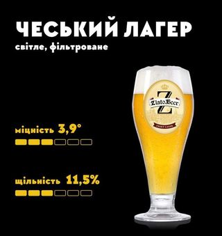 Пиво "чеський Лагер " Світле Фільтроване, (1 Л.)