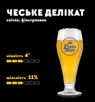 Пиво Чеське Делікат  Світле (1 Л.)