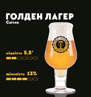 Пиво Голден Лагер (1л)